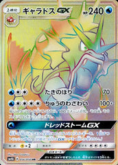 ギャラドスGX HR