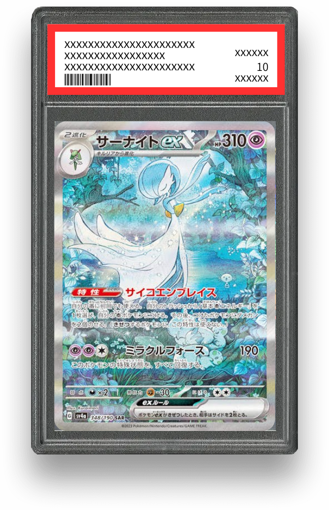 サーナイトex SARのPSA10イメージ画像