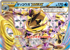 ゲッコウガBREAK 028/171