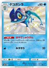 ゲコガシラS