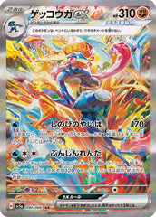 ゲッコウガSAR 090/066