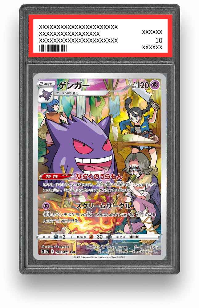 ゲンガー CHRのPSA10イメージ画像