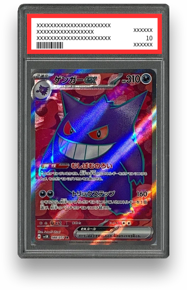 ゲンガーex SRのPSA10イメージ画像
