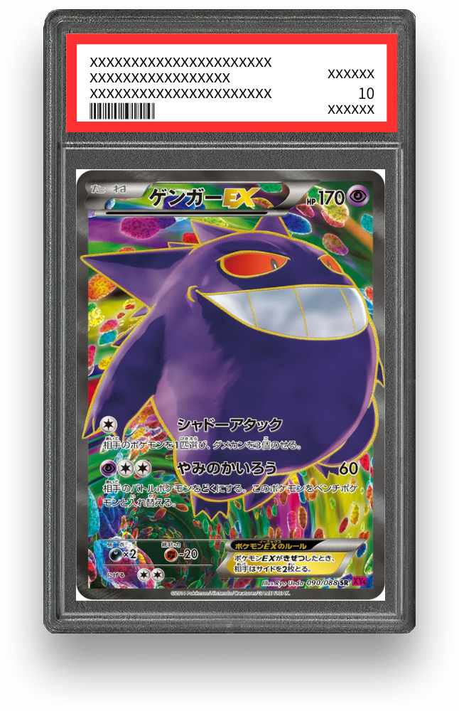 ゲンガーEX SRのPSA10イメージ画像