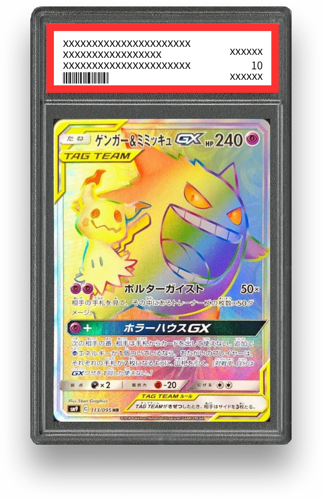 ゲンガー&ミミッキュGX HRのPSA10イメージ画像