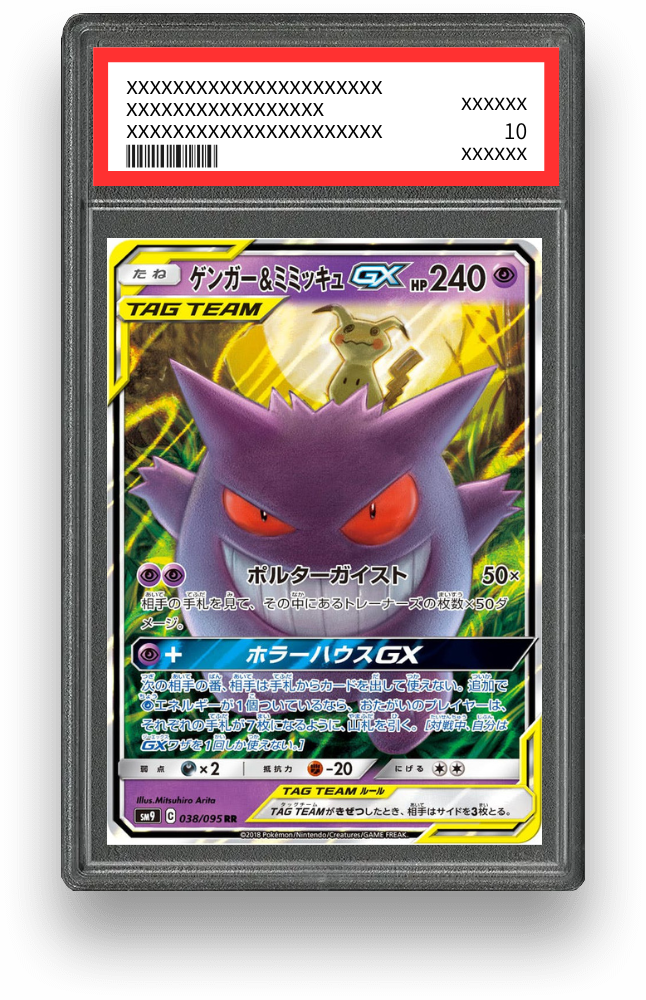 ゲンガー&ミミッキュGX RRのPSA10イメージ画像