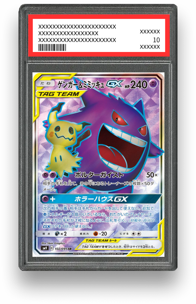 ゲンガー&ミミッキュGX SRのPSA10イメージ画像