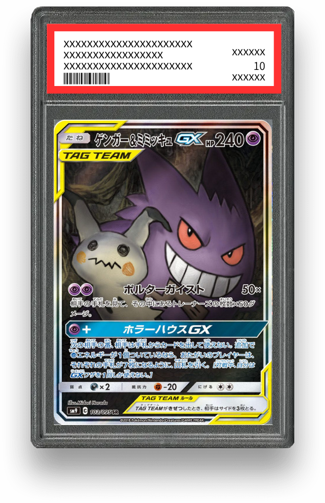 ゲンガー＆ミミッキュGX SR(SA)のPSA10イメージ画像