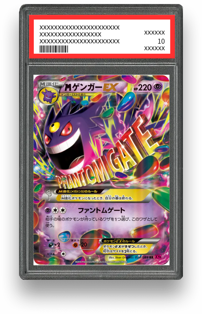 MゲンガーEX RRのPSA10イメージ画像