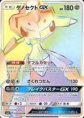 ゲノセクトGX HR