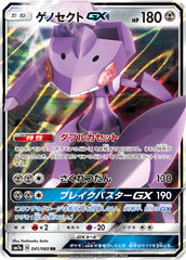 ゲノセクトGX RR