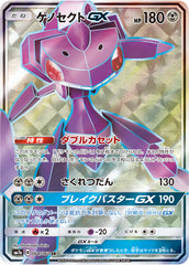 ゲノセクトGX SR