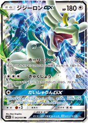 ジジーロンGX RR