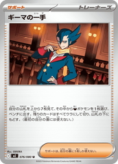 ギーマの一手M2