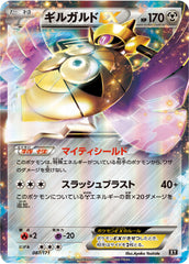 087/171 ギルガルドEX