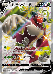 ゴリランダーV SSR