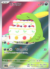 ゴクリンAR