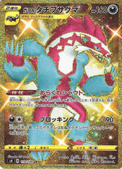 ガラルタチフサグマUR