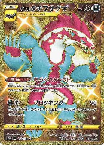 ガラルタチフサグマUR