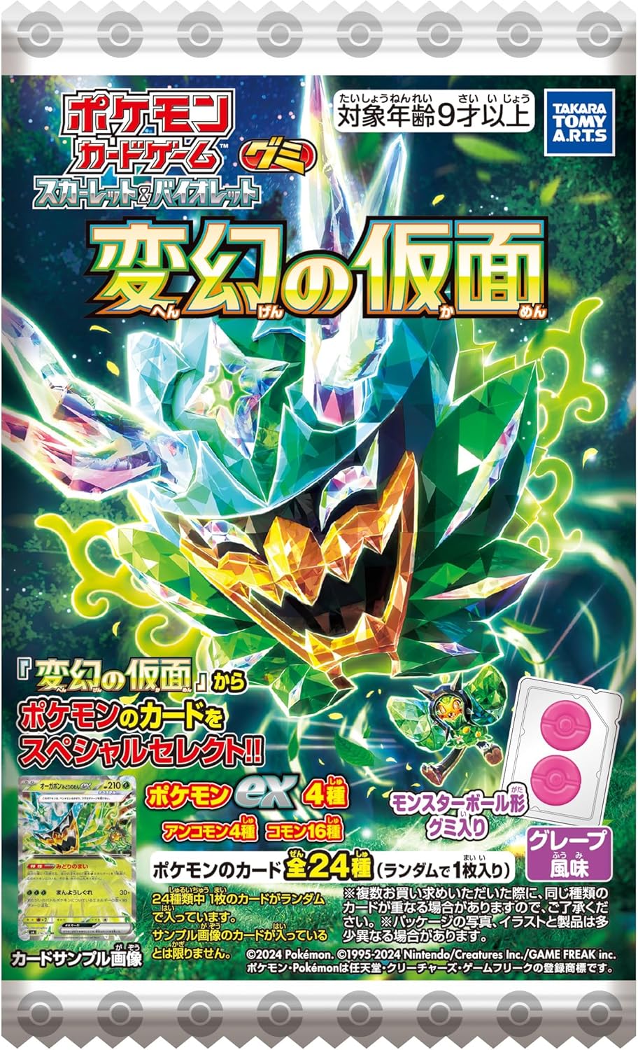 ポケカグミ 変幻の仮面
