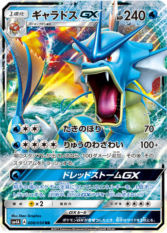 ギャラドスGX RR