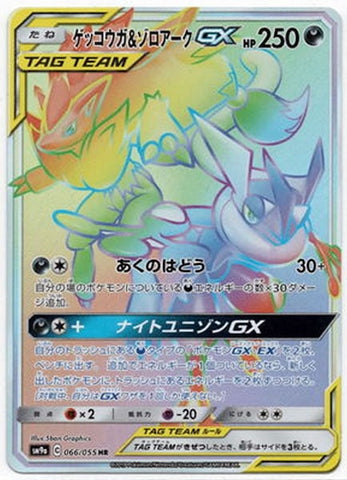 ゲッコウガ&ゾロアークGX HR
