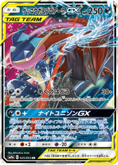 ゲッコウガ&ゾロアークGX RR
