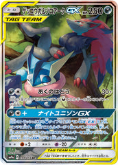 ゲッコウガ&ゾロアークGX SA