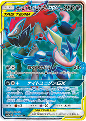 ゲッコウガ&ゾロアークGX SR