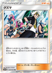 グズマTR