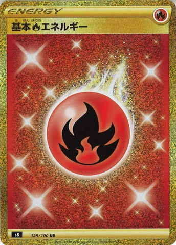 基本炎エネルギーUR S8