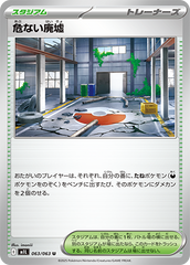 危ない廃墟 063/063