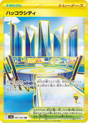 ハッコウシティUR 092/063