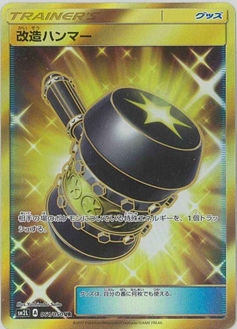 改造ハンマーUR