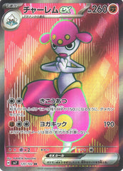 チャーレムSR