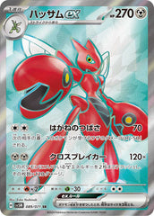 リキキリンSR 089/071