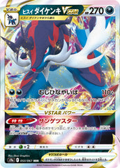 ヒスイダイケンキVSTAR RRR