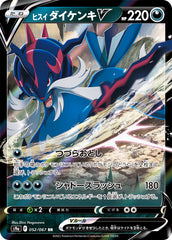 ヒスイダイケンキV RR