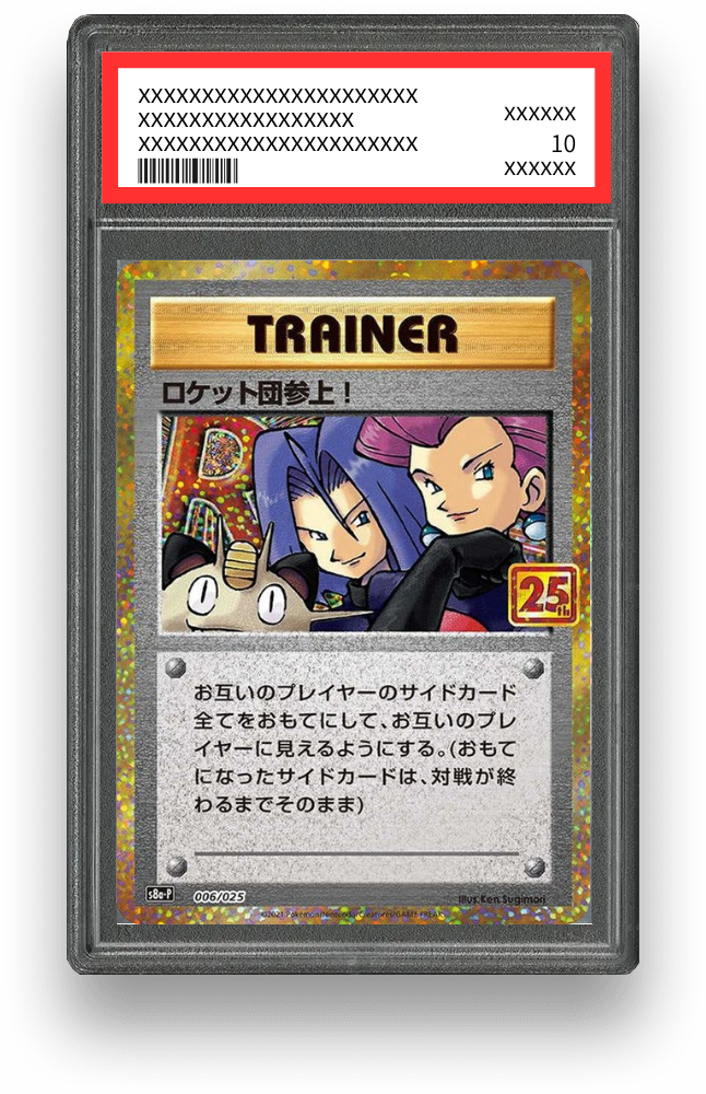 ロケット団参上!(25th)のPSA10イメージ画像