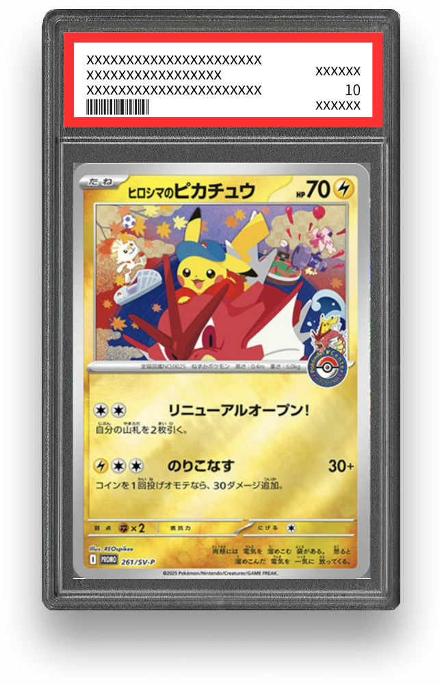 ヒロシマのピカチュウ【261/SV-P】のPSA10イメージ画像