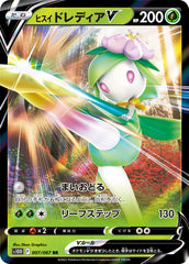 ヒスイドレディアV RR