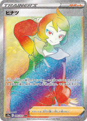 ヒナツHR