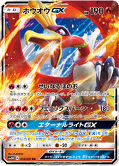 ホウオウGX RR