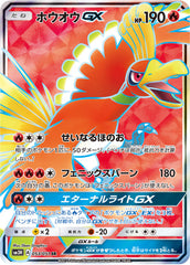 ホウオウGX SR