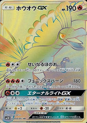 ホウオウGX HR
