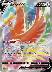 ホウオウV SR 080/068