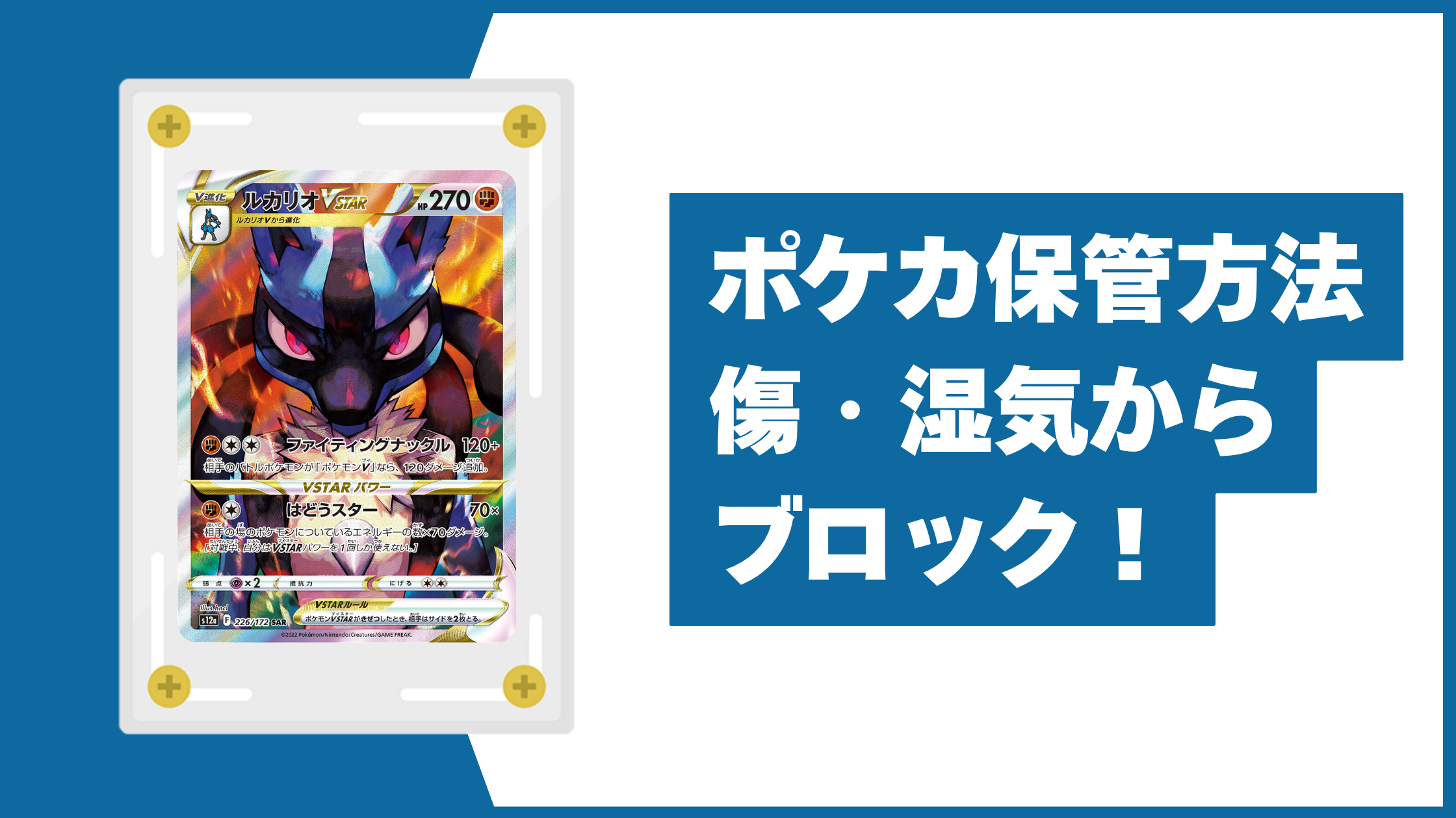 ポケカの保管方法