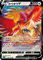 ホウオウV RR 055/068
