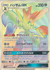 ハッサムGX HR