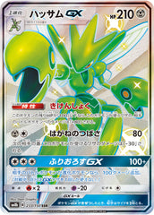 ハッサムGX SSR